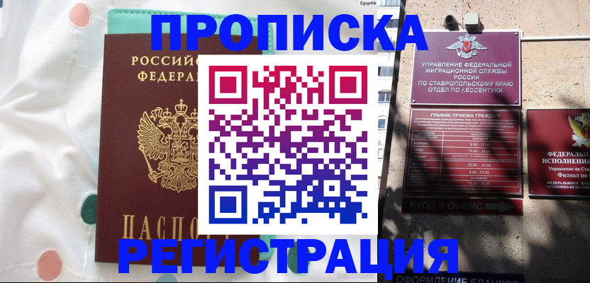 прописка в квартире в Осташкове