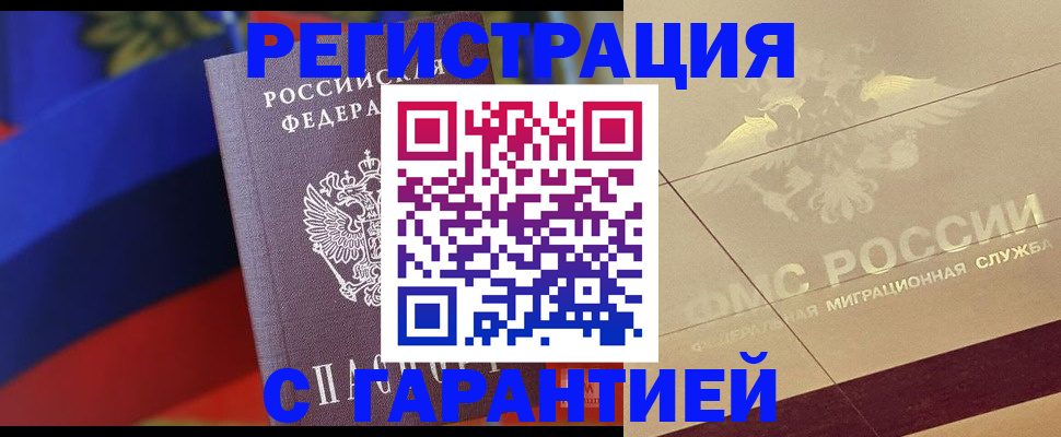 прописка регистрация в Осташкове