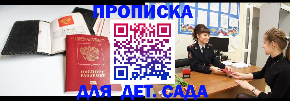 прописка для работы в Осташкове